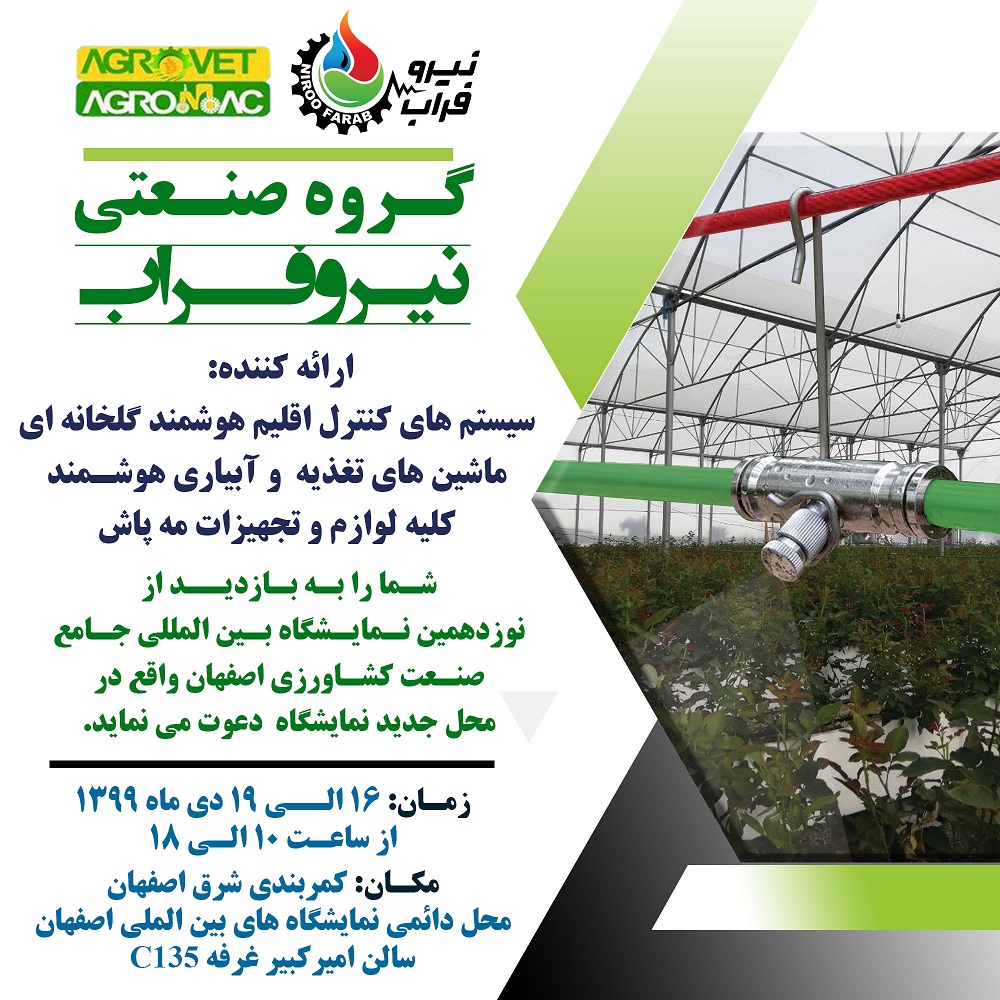  نمایشگاه جامع کشاورزی اصفهان 99